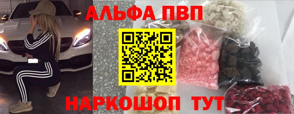 Alpha-PVP кристаллы Егорьевск