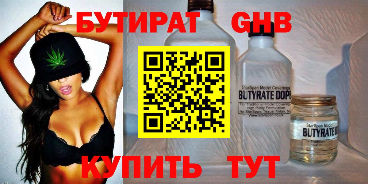 БУТИРАТ 1.4BDO  Вход с VPN  Егорьевск 