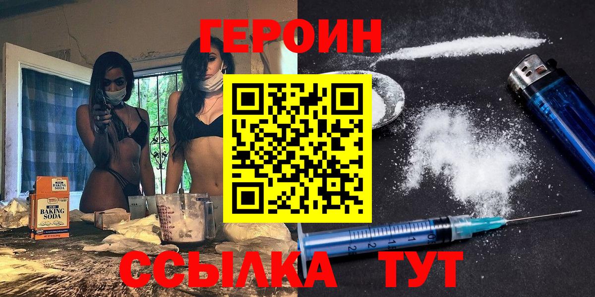 Героин герыч Егорьевск