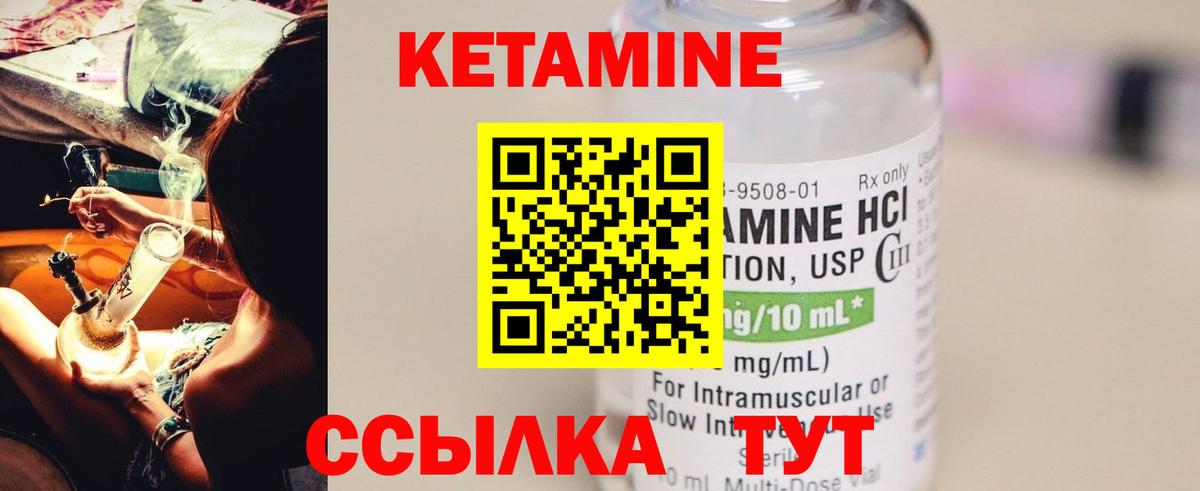 КЕТАМИН ketamine Егорьевск