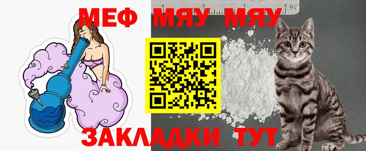 Меф мяу мяу Егорьевск