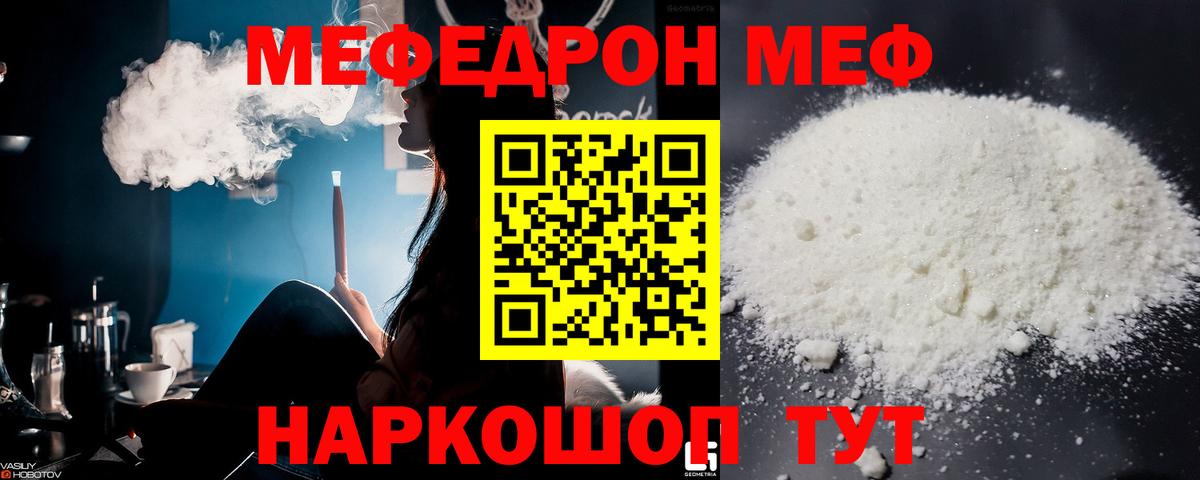 Меф  МЯУ-МЯУ VHQ  Егорьевск  Вход с VPN  Меф mephedrone 